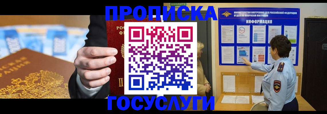 прописка 2025 в Изобильном